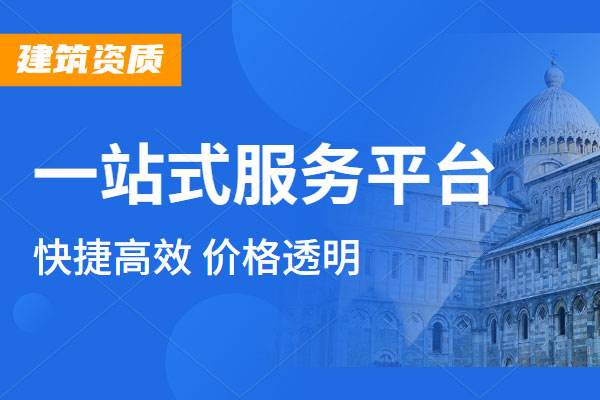 建筑裝飾設(shè)計資質(zhì)