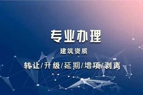 企業(yè)新辦建筑資質