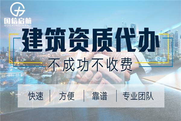 建筑資質(zhì)的辦理、變更、轉(zhuǎn)讓和換證常見(jiàn)問(wèn)題